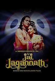 Jai Jagannath Punjabi Movie