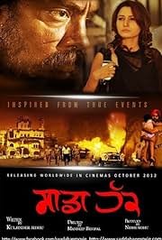 Sadda Haq Punjabi Movie