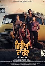 Chidiyan Da Chamba (2023) Punjabi Movie Poster