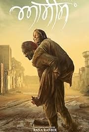 Asees (2018) Punjabi Movie Poster